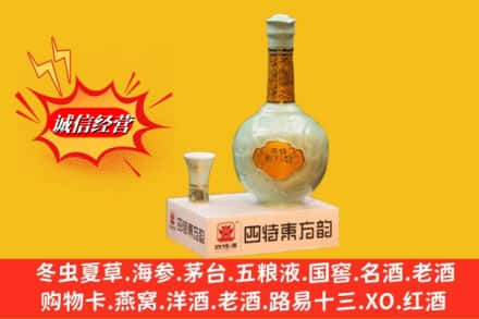 金华求购回收四特酒